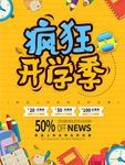 开学季