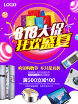 818大促