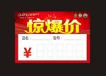 惊爆价价格牌