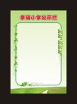 公示栏