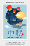 中秋节