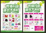 化妆品装修升级宣传单