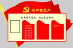 党员承诺 党建 文化墙 平板打