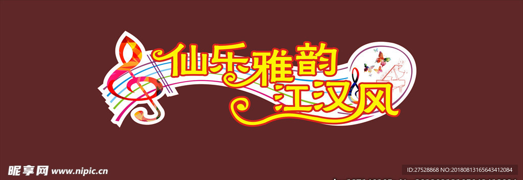 音乐会背景 异形