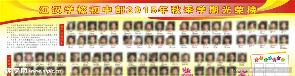 学校光荣榜展板