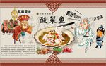 复古怀旧酸菜鱼餐饮背景墙
