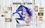 复古欧美风水彩奔马电视背景墙