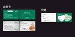 绿色系的饼店会员卡和价签设计