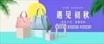简约时尚清新女士单肩包全屏海报
