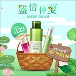 暑期大促小清新手绘风化妆品主图