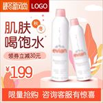 秋冬新风尚化妆品美妆洗护补水