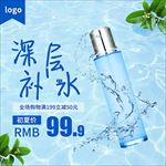 电商淘宝护肤品美妆化妆品主图