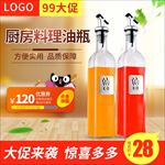 99大促厨房用品调料瓶主图