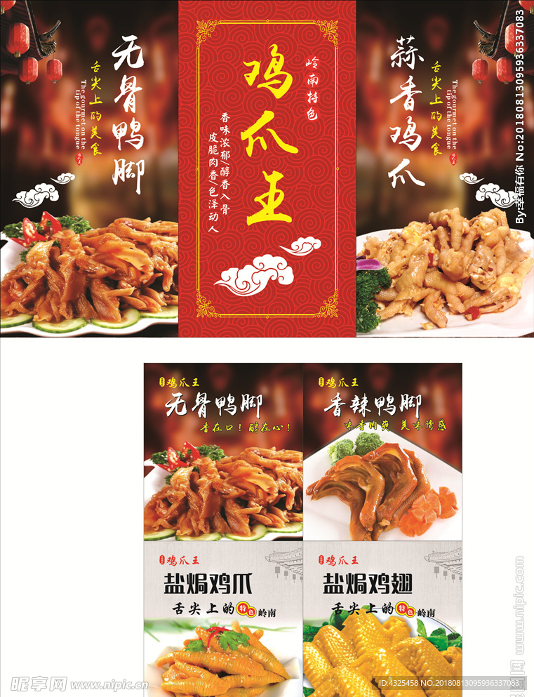 鸡爪王