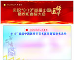 8.19首届中国医师节
