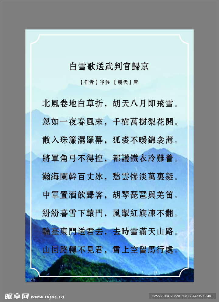 山诗词