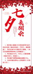 七夕酒店海报宣传