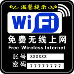 无线上网标志