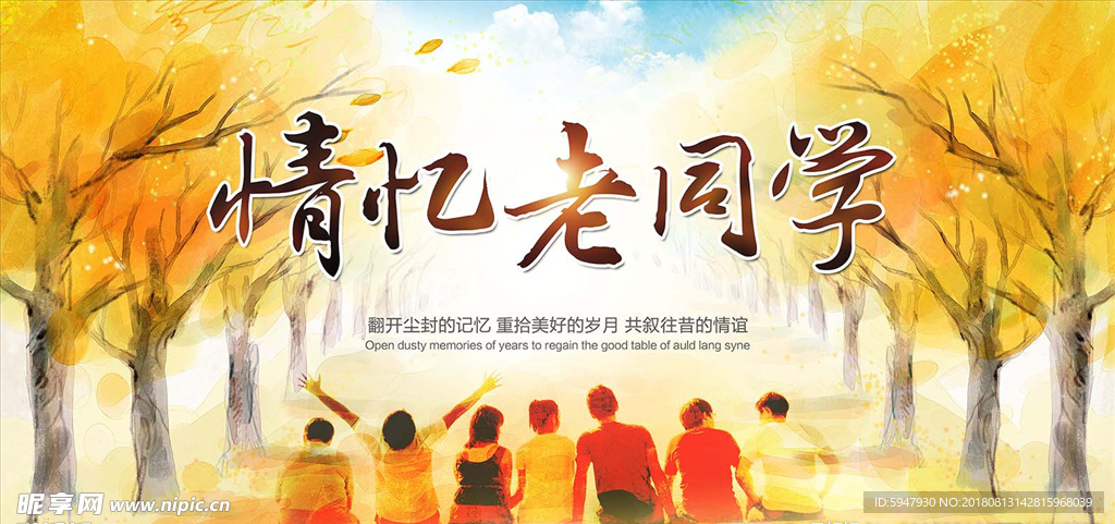 情亿老同学