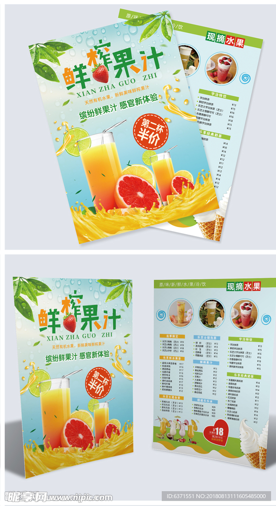果汁宣传单