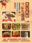火锅海报