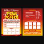 药店宣传单