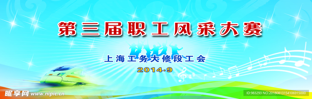 职工风采大赛
