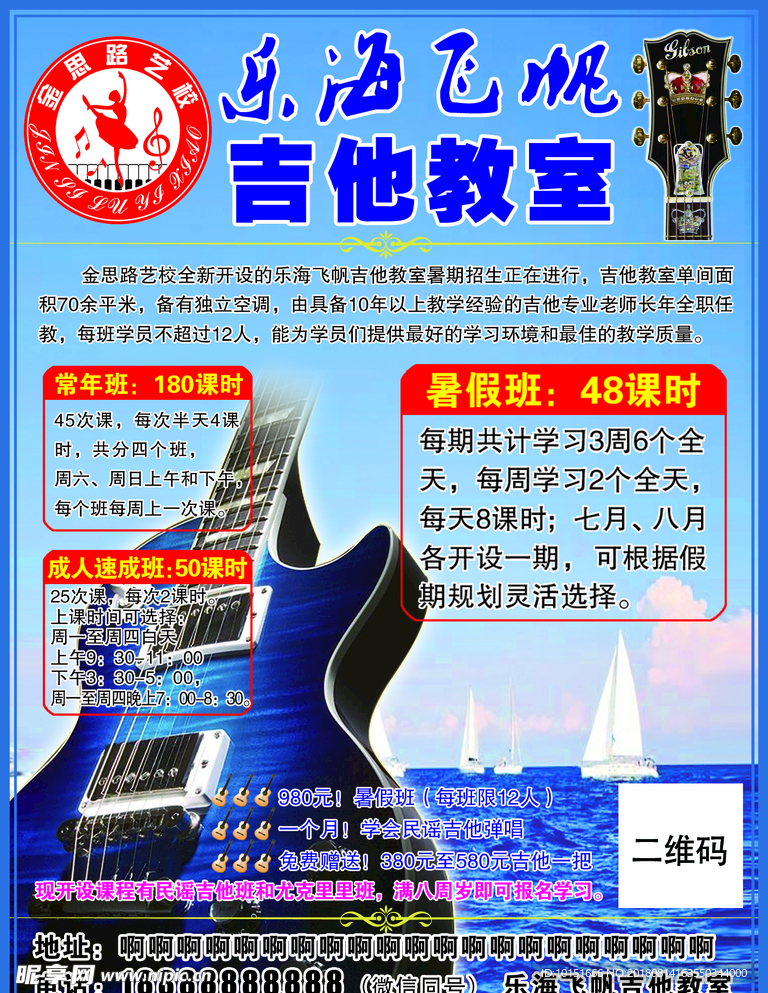 吉他教室