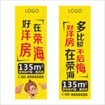 地产道旗广告