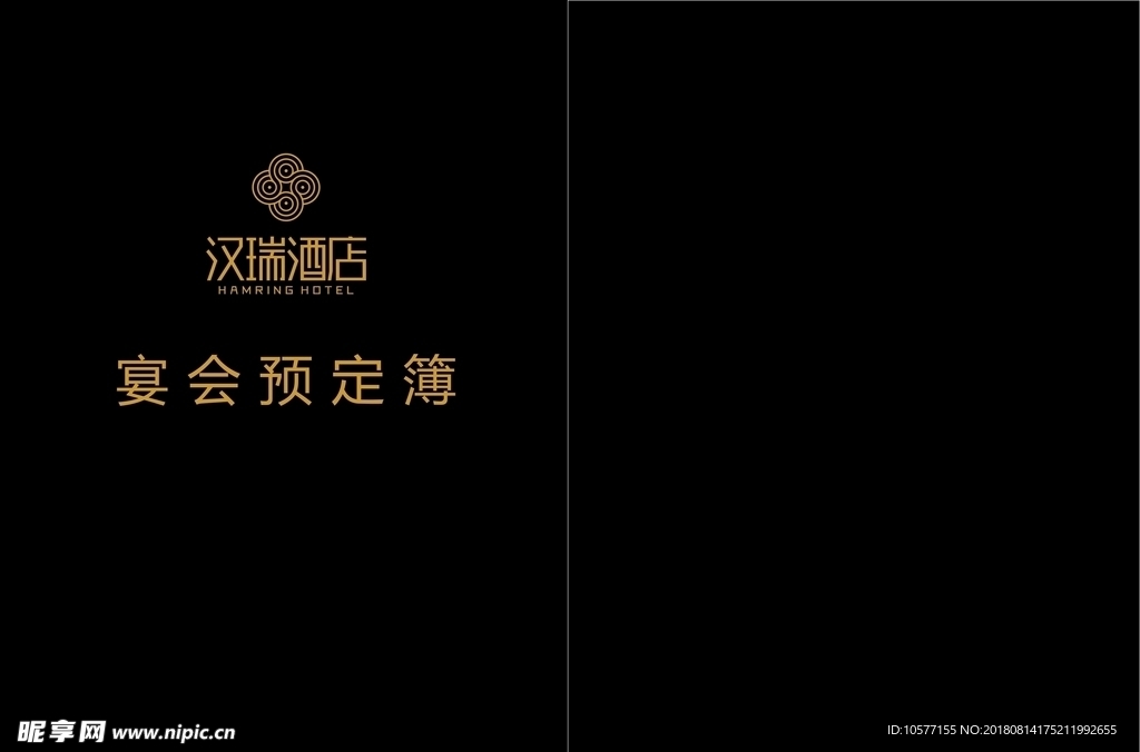 宴会预定簿