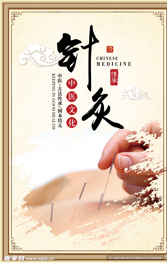 中医养生
