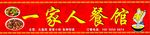 饭店门头