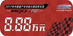 车顶牌东南 性能大赛 dx7