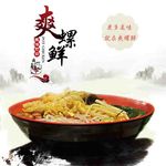 螺狮粉美食海报