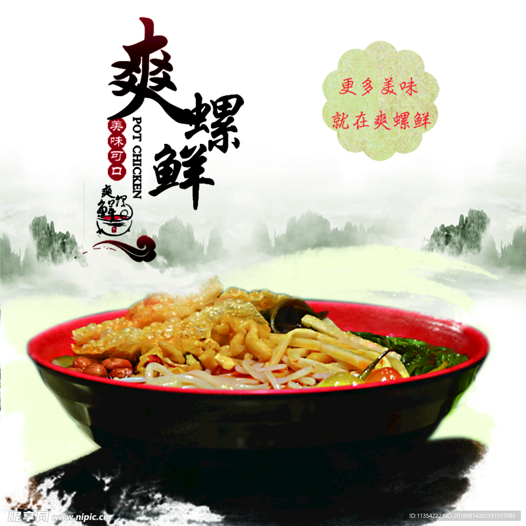 螺狮粉美食海报