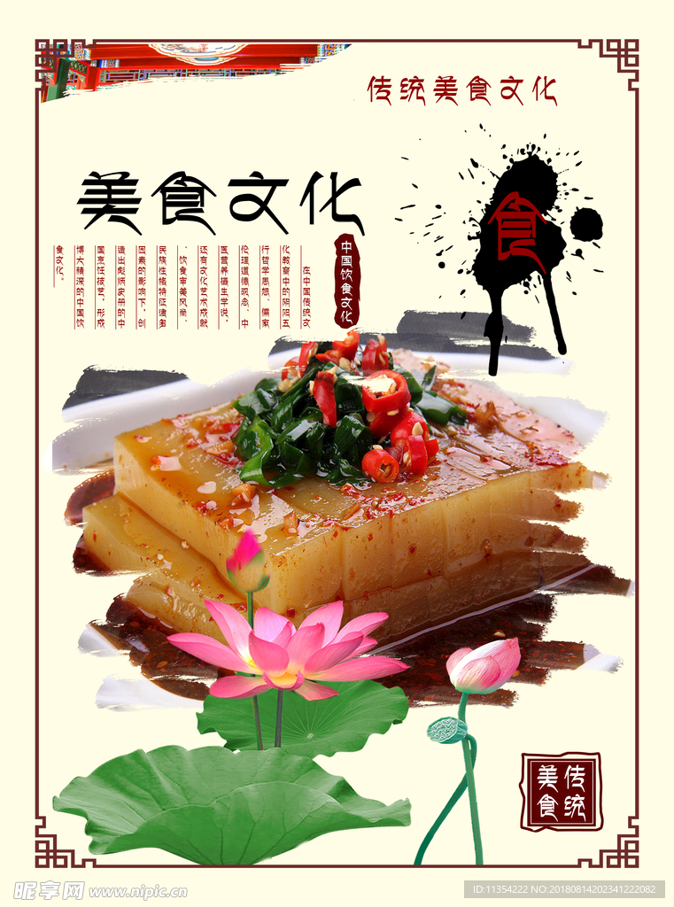 凉粉传统美食
