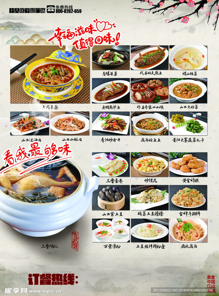 川味美食海报