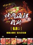 自助烤肉海鲜海报