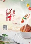 中国风美食海报