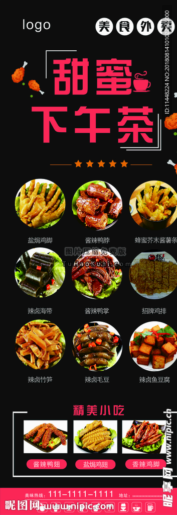下午茶小吃展架