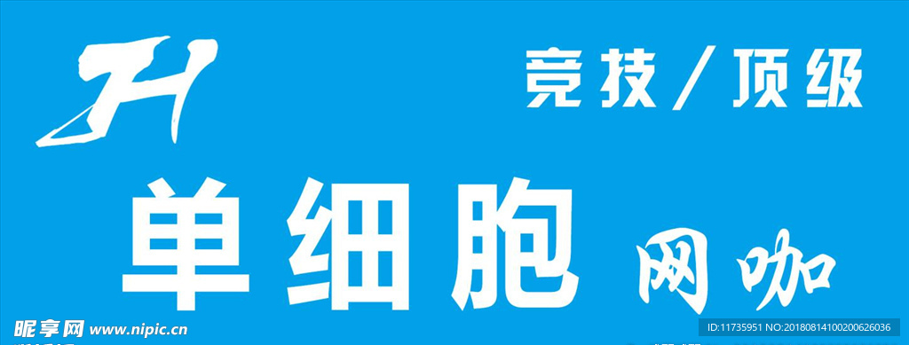网咖