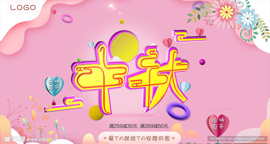 C4D微立体剪纸风格中秋展板