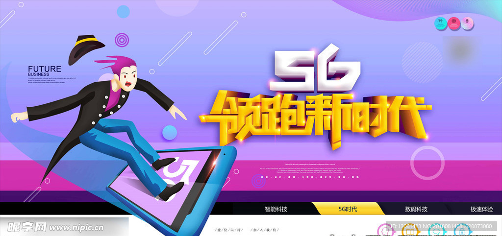 5G海报