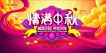 中秋