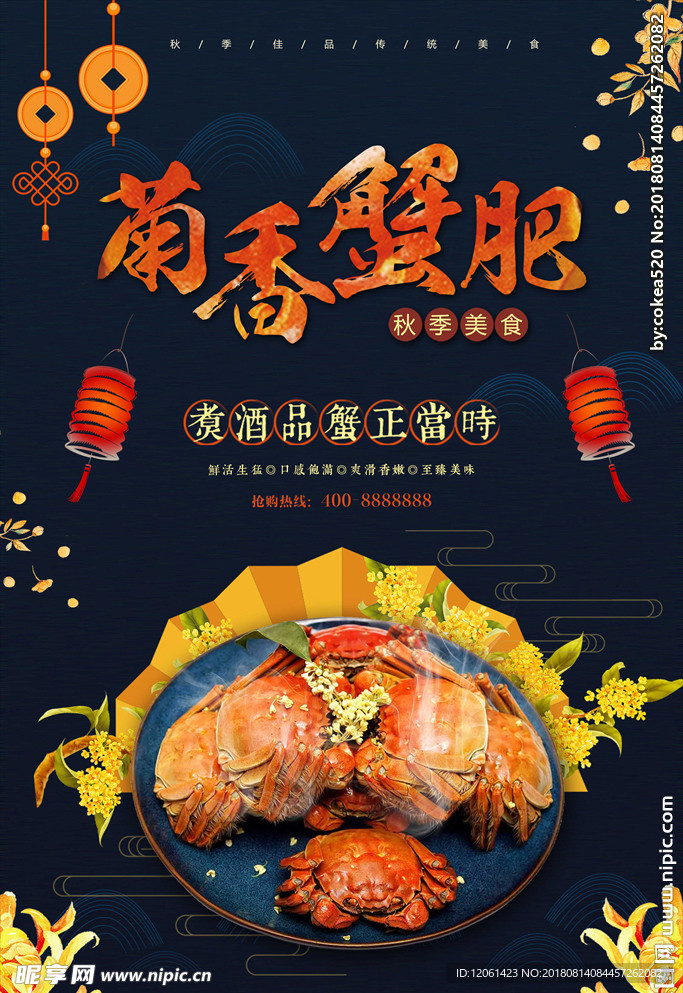 大闸蟹