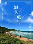 海边旅行