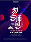 教师节