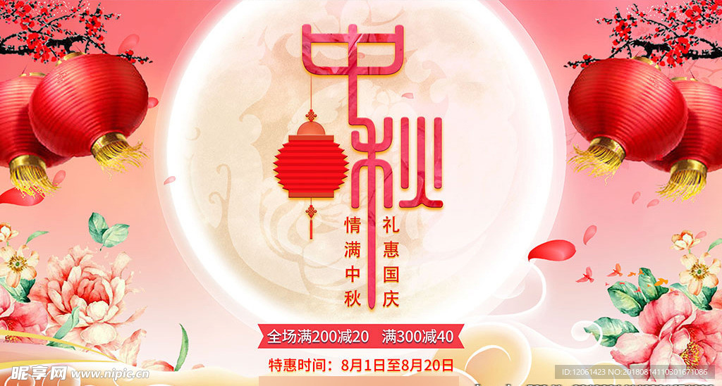 中秋