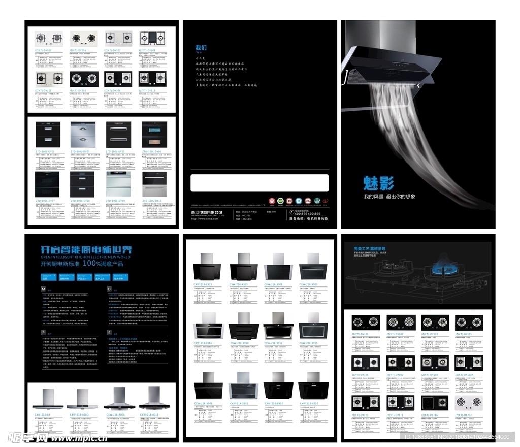 电器产品折页