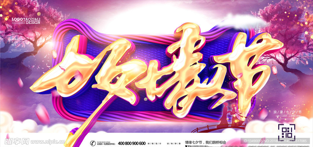 七夕